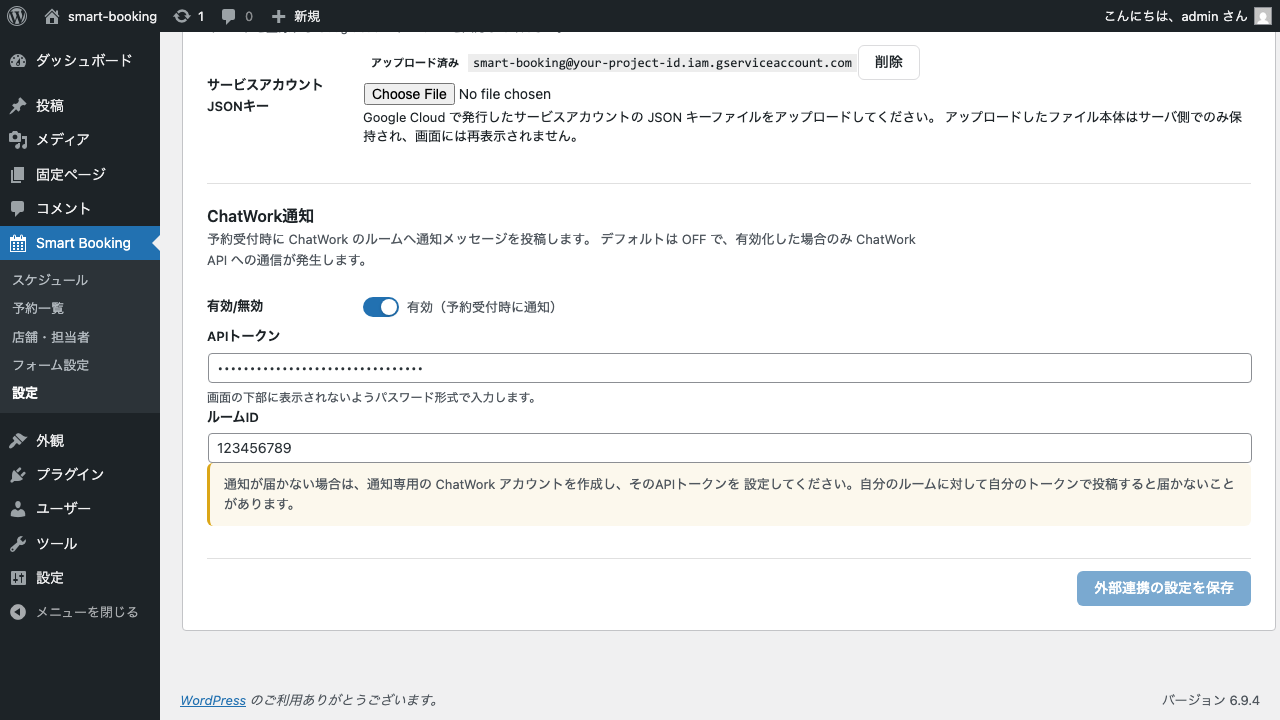 ChatWork通知設定