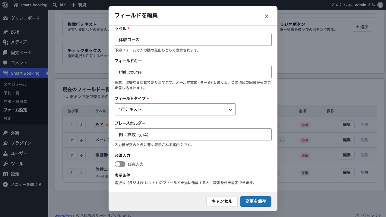 選択式の項目が無いフォームでの編集画面。表示条件の欄にスイッチが出ず、案内文だけが表示されている
