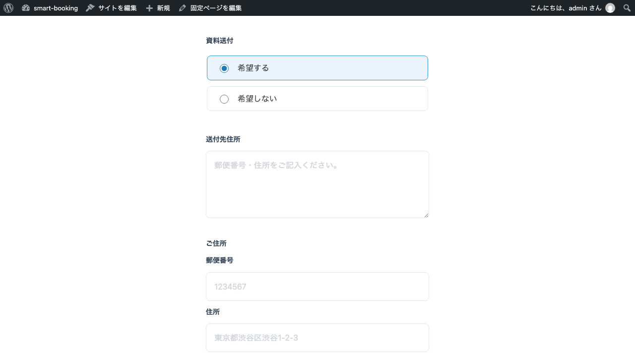 同じ予約フォームで「希望する」に切り替えた状態。「資料送付」のすぐ下に「送付先住所」の入力欄が現れている