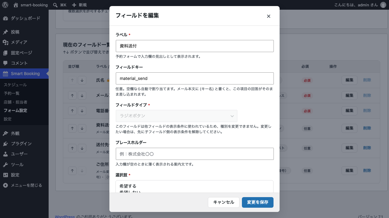 親フィールド「資料送付」の編集画面。フィールドタイプの選択欄が灰色で操作できない状態になり、その下に理由の案内文が表示されている