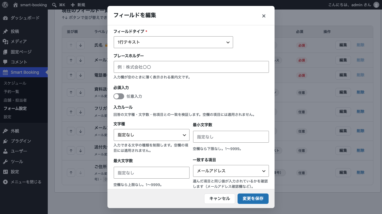 1行テキストの項目の編集画面。入力ルールの「一致する項目」でメールアドレスを選んだ状態