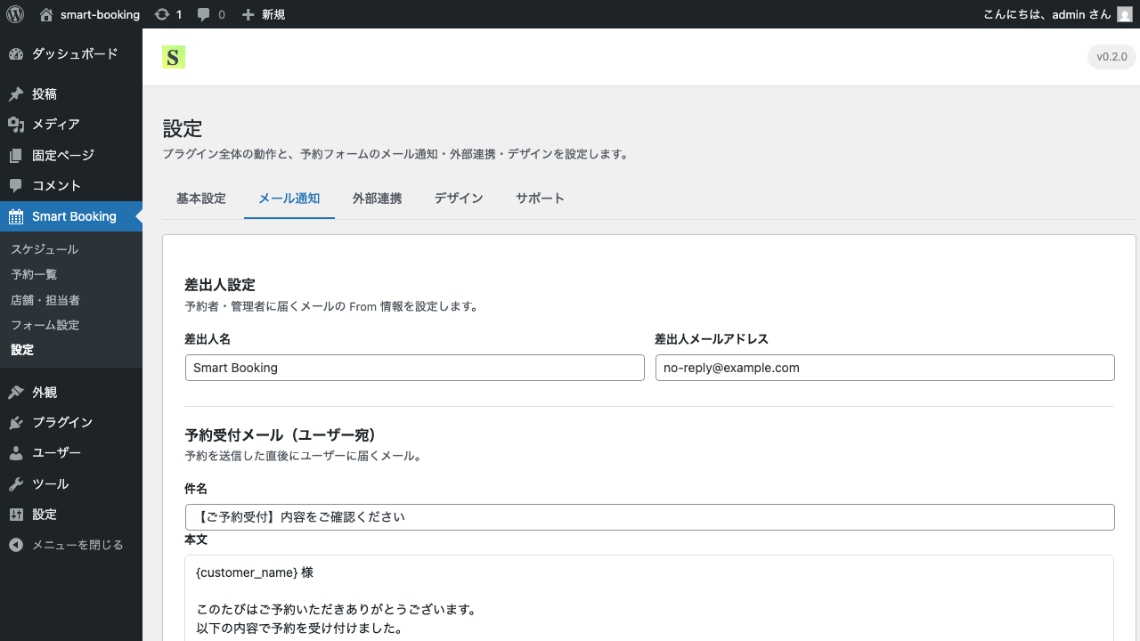 メール通知タブ