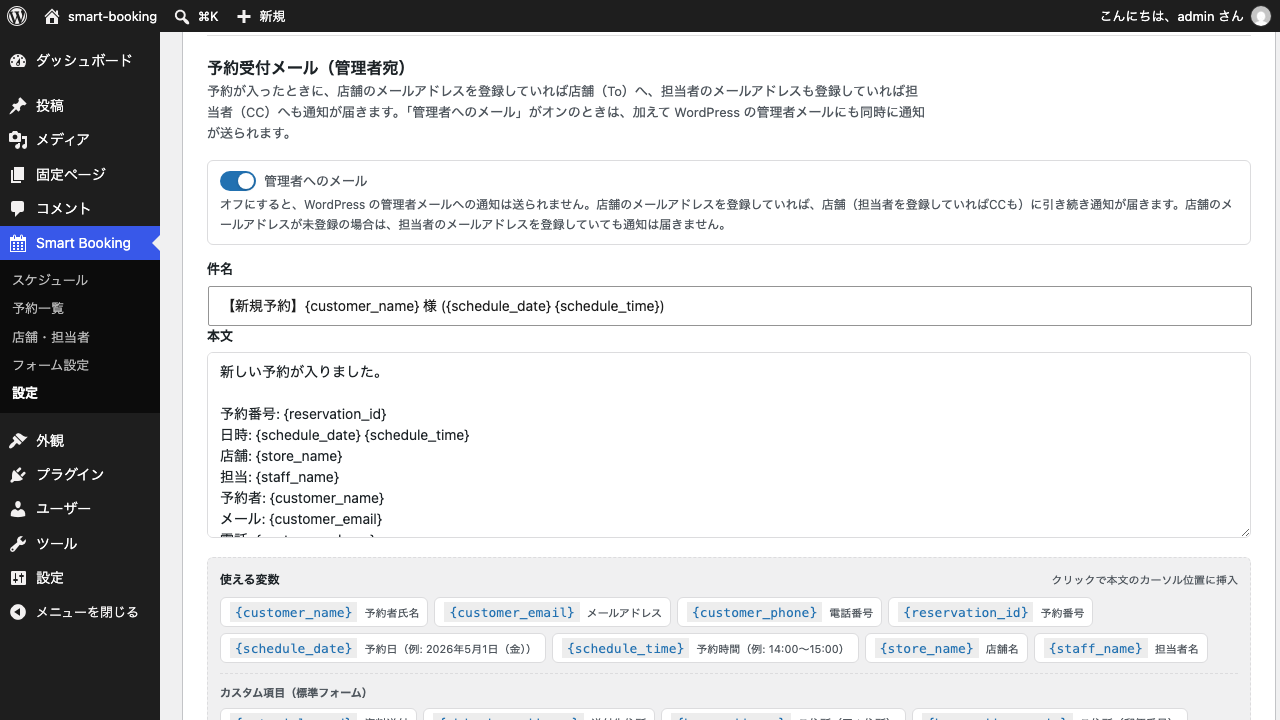 「メール通知」タブの管理者宛メールの欄。「管理者へのメール」のスイッチがオンで、その下に件名と本文が並んでいる