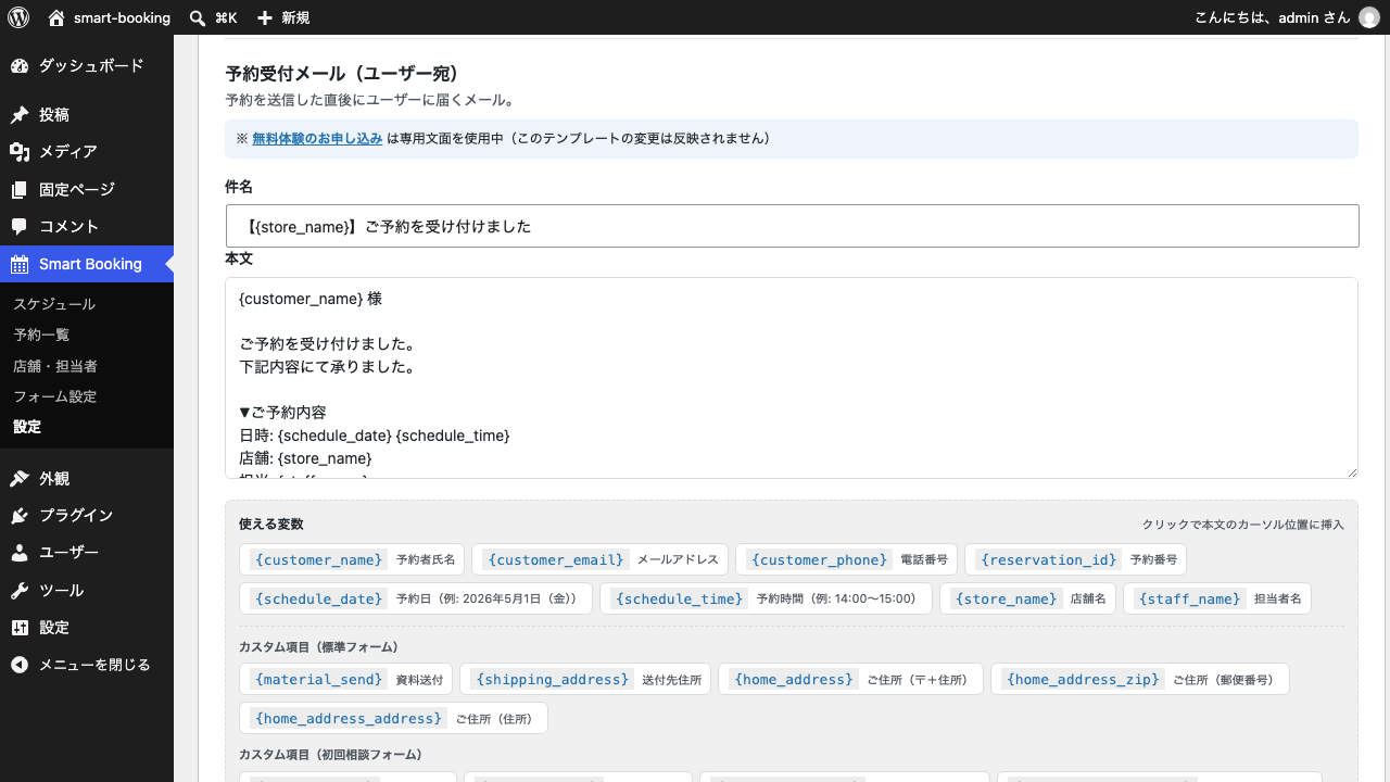 設定 → メール通知タブ。「予約受付メール(ユーザー宛)」の説明の下に、専用の文面を使用中のフォーム名を挙げた注記が表示されている