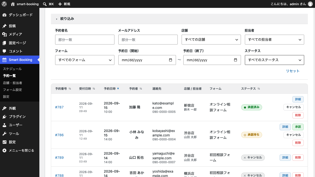 予約一覧。絞り込みに「フォーム」の選択欄が並び、一覧にも「フォーム」列が表示され、予約ごとに申し込まれたフォーム名が出ている