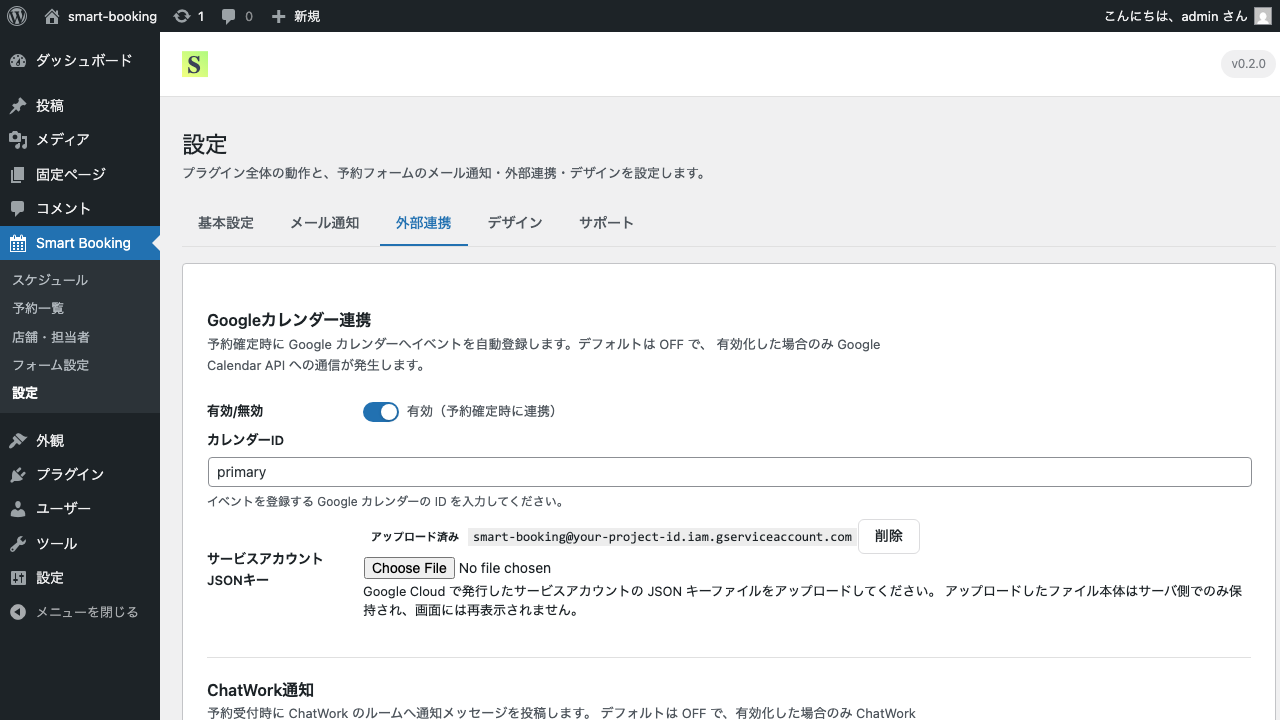 Googleカレンダー連携設定