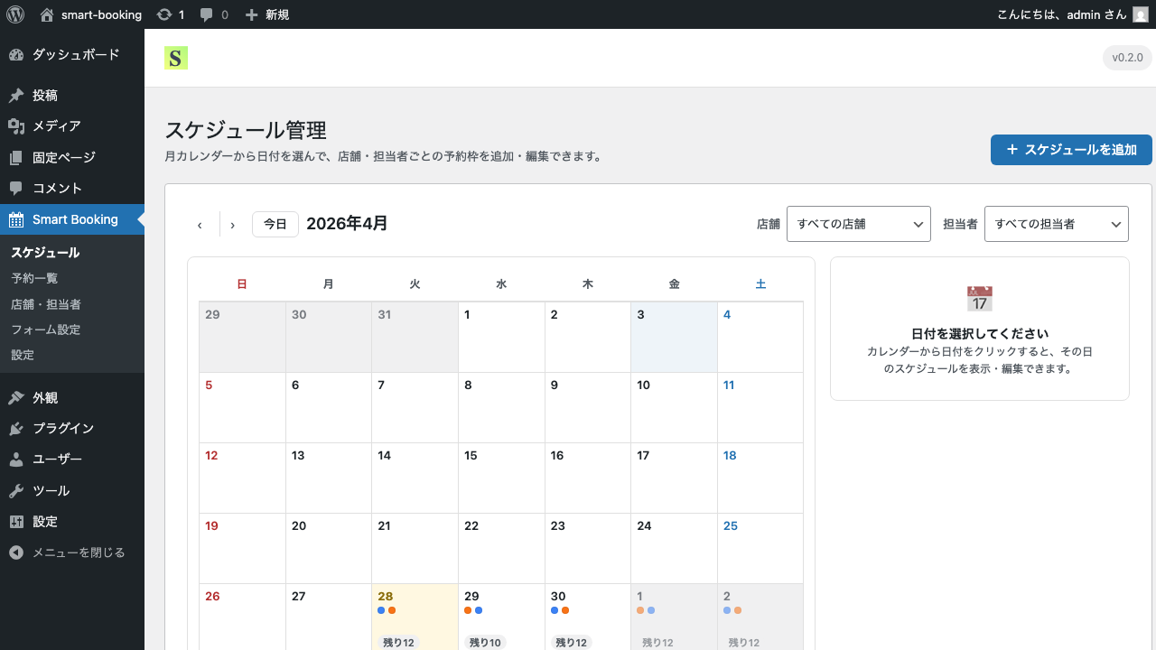サイドバーに Smart Booking メニューが表示された状態