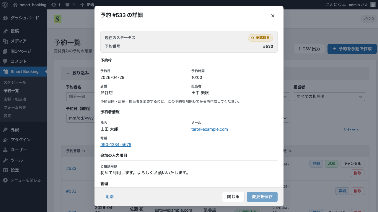 予約詳細ダイアログ