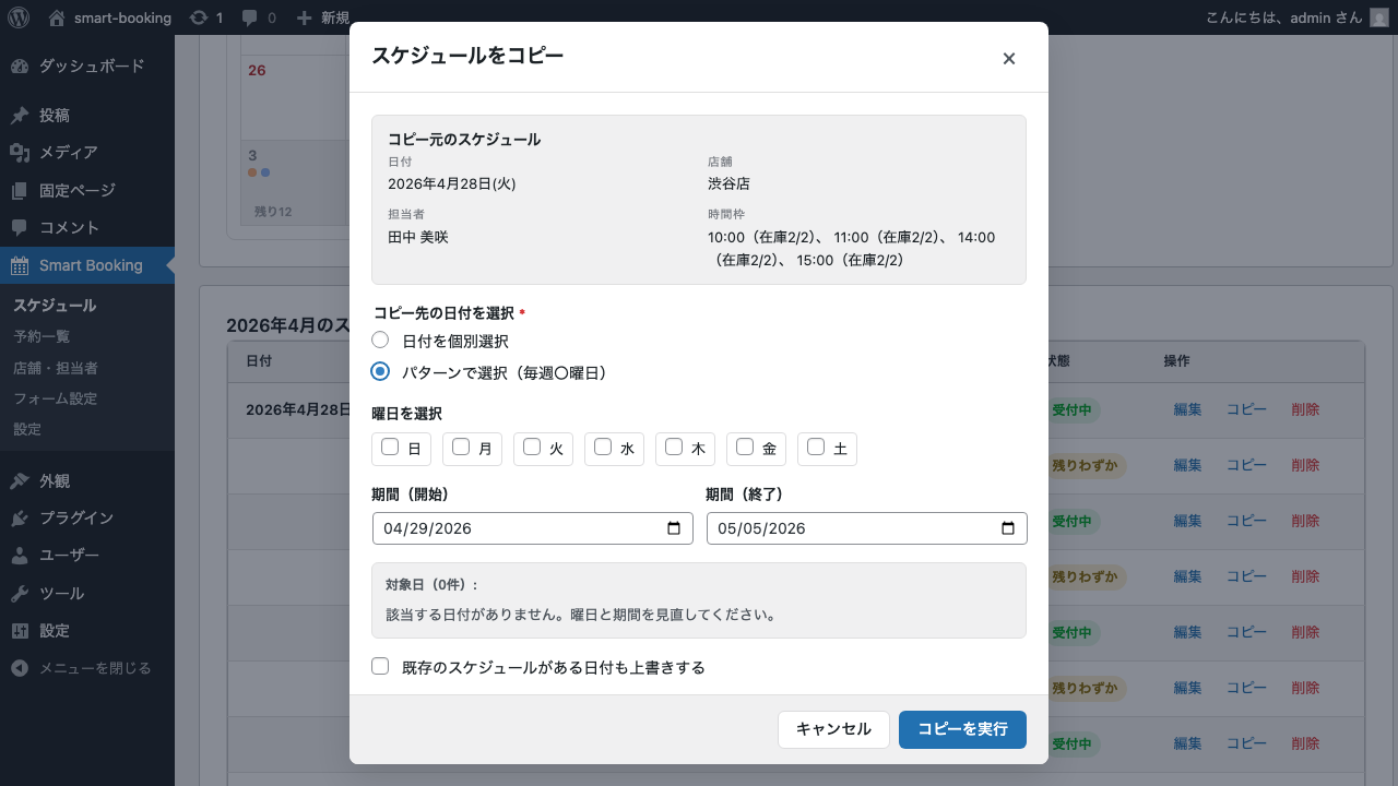 コピーモーダル – パターンモード