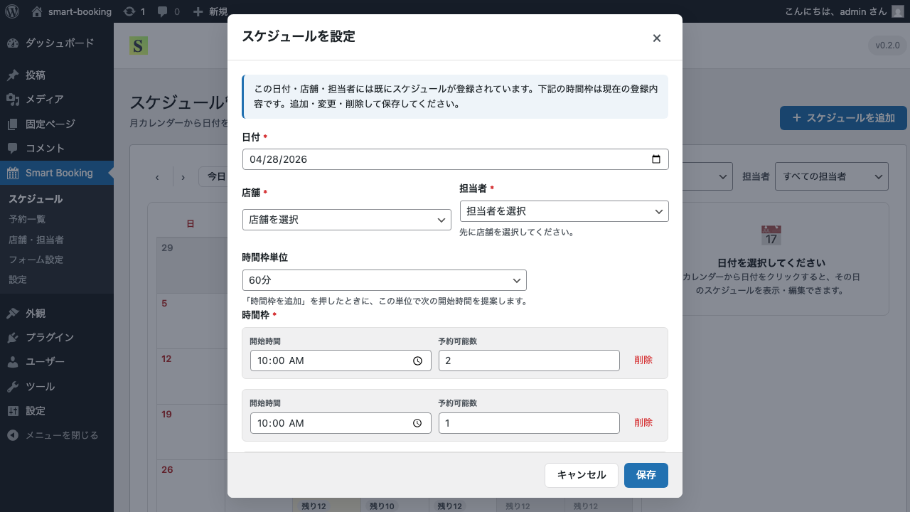 スケジュール追加モーダル