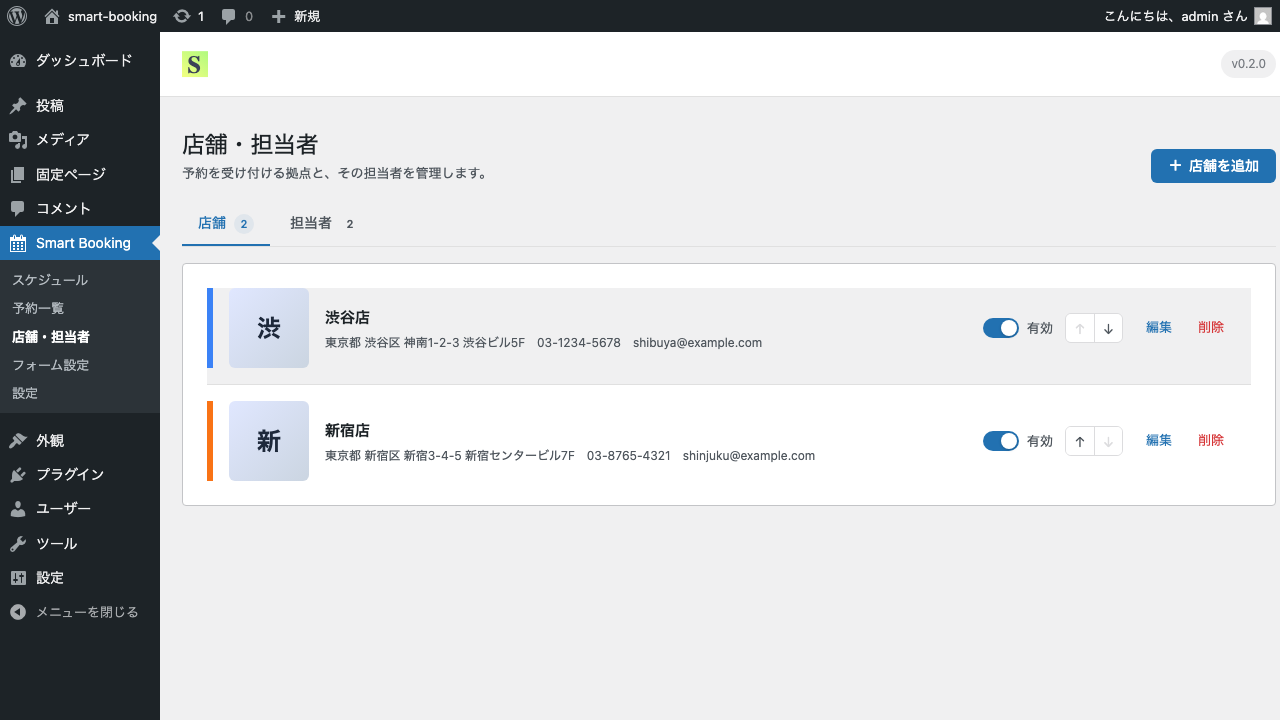 店舗管理画面の初期表示